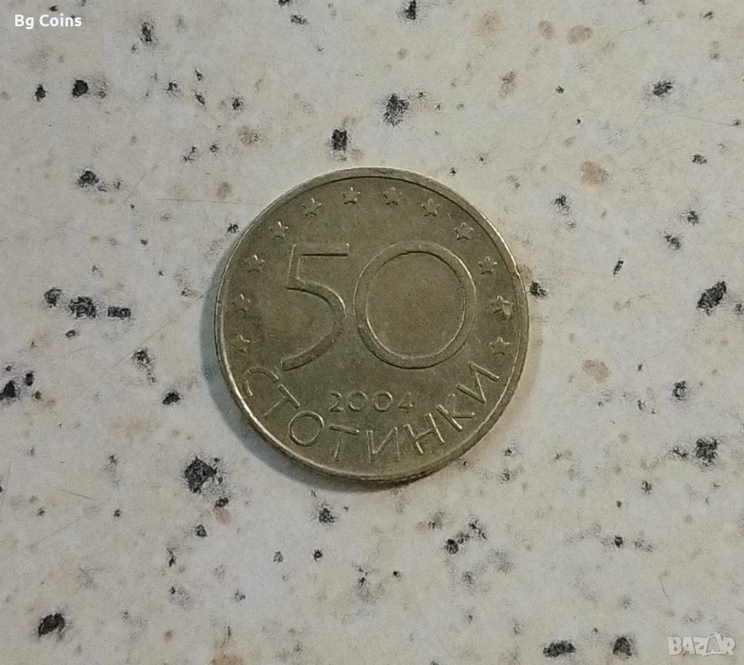 50 стотинки 2004 НАТО, снимка 1