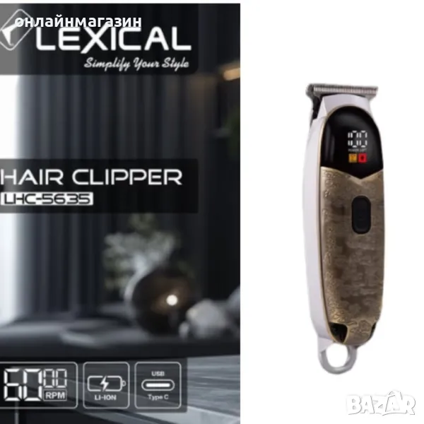 Машинка за подстригване, Lexical, снимка 1