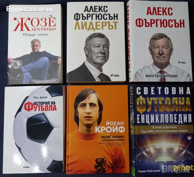 Йохан Кройф, Жозе Моуриньо, Алекс Фъргюсън, Пол Дичи и Пайташев, снимка 1