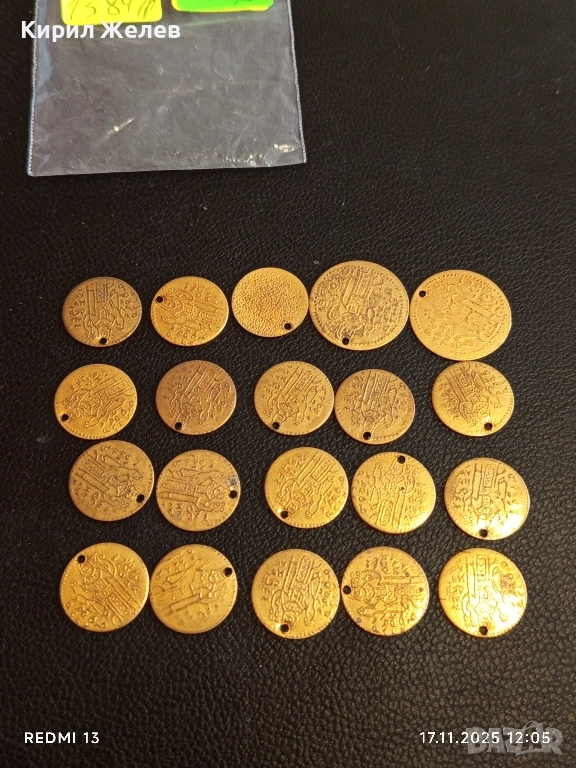 Лот месингови пендари монети 20 броя продупчени за НАКИТ, НОСИЯ, ЗАБРАДКА, КОЛЕКЦИЯ 26909, снимка 1