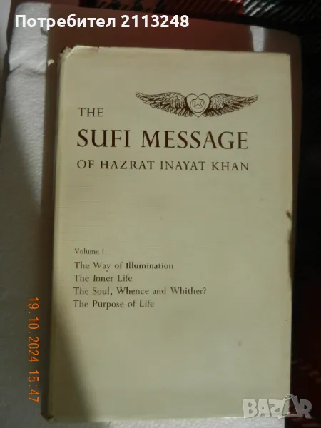 Hazrat Inayat Khan - The Sufi Message of Hazrat Inayat Khan, Volume 1, снимка 1