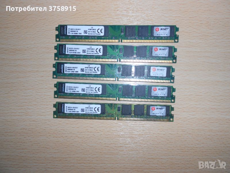 436.Ram DDR2 667 MHz PC2-5300,2GB,Kingston. НОВ. Кит 5 Броя, снимка 1