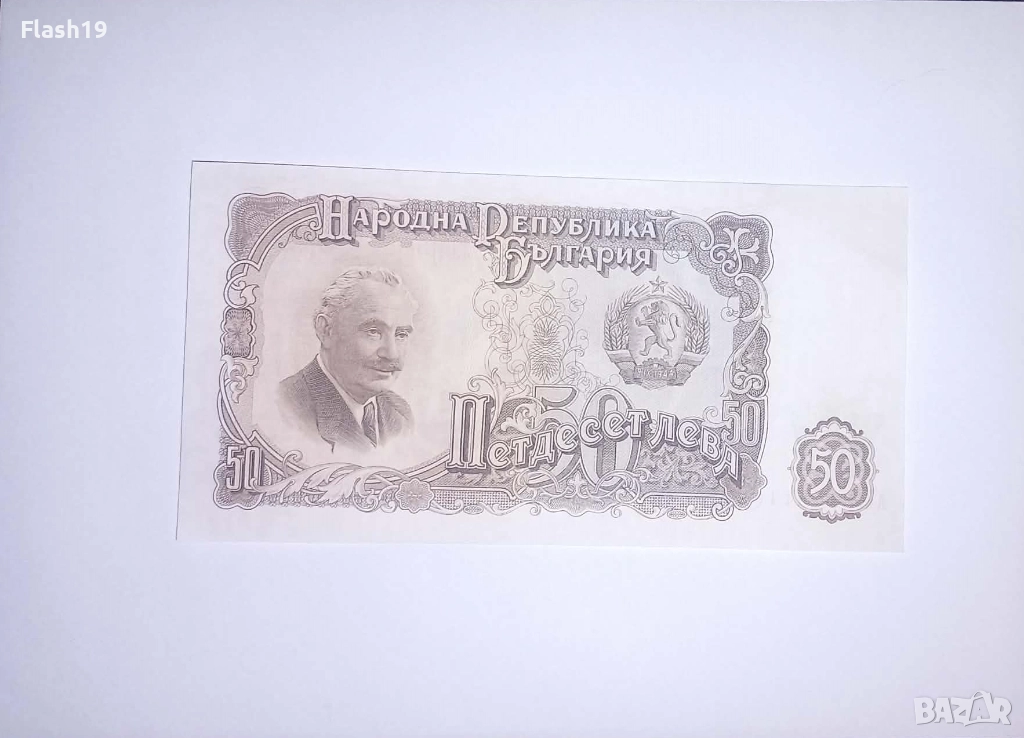 България 50 / 100 / 200 лв 1951 UNC, снимка 1