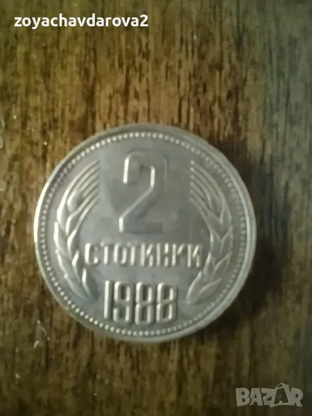 2 СТОТИНКИ 1988 НРБ, снимка 1