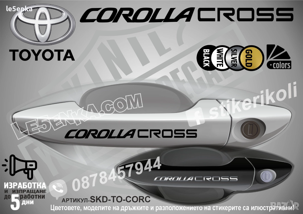 Toyota Corolla Cross стикери дръжки SKD-TO-CORC, снимка 1