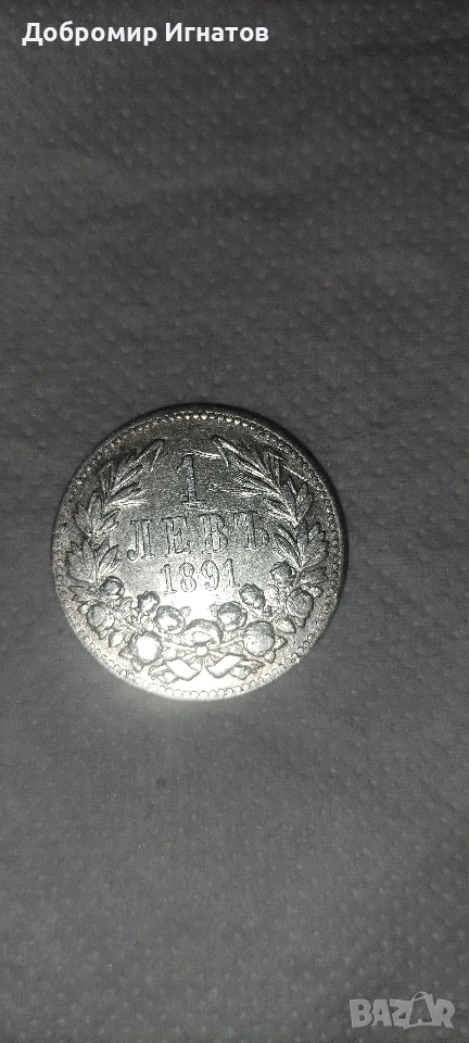 стари монети, снимка 1