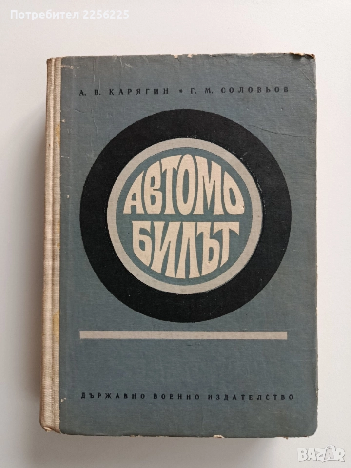 Автомобилът, снимка 1