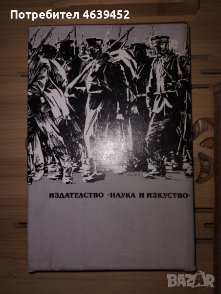 България в Балканския съюз срещу Османската империя 1912 - 1913 г., снимка 1