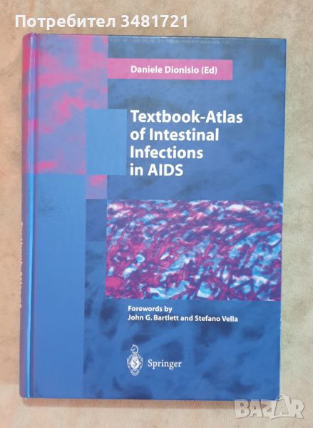 Учебник-атлас по чревни инфекции при СПИН / Textbook-Atlas of Intestinal Infections in AIDS, снимка 1