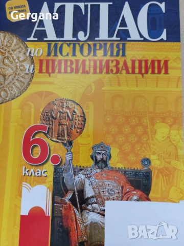 Атласи и Книга за ученика, снимка 5 - Учебници, учебни тетрадки - 52260553