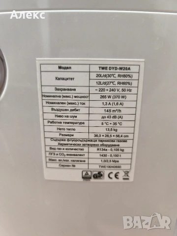 TWE обезвлажнител/ влагоабсорбатор , снимка 4 - Влагоабсорбатори и влагоуловители - 53537311