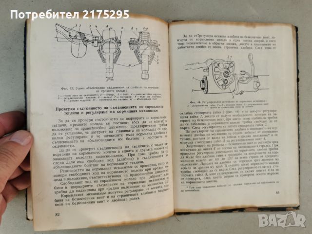 Автомобили Москвич- инструкция за поддържането им - изд.1966г., снимка 12 - Специализирана литература - 46627093