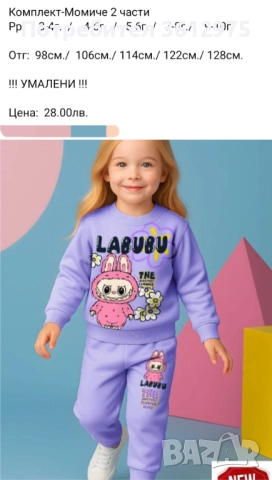 Детски комплект за момиче, снимка 2 - Детски комплекти - 52323438