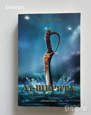 Нови книги - фентъзи, трилър , снимка 4 - Художествена литература - 46715933