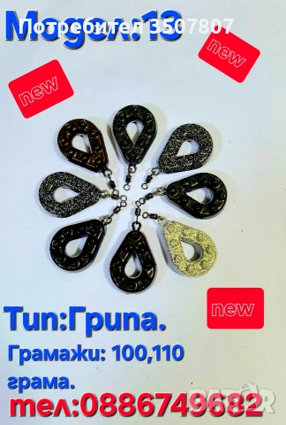 Шаранджийски Олова, снимка 2 - Такъми - 53940473