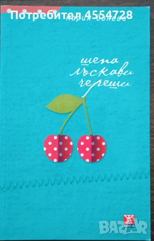 Продавам много запазени книги, снимка 2 - Художествена литература - 53340490