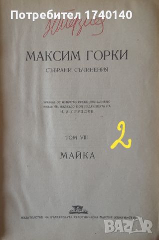 ☆ РЕДКИ КНИГИ ОТ МИНАЛОТО:, снимка 17 - Художествена литература - 45864996