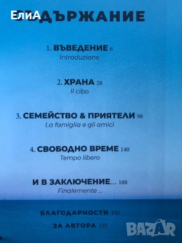 Изкуството Да Не Правиш Нищо - Софи Минчили - Как Да Живеем Според Принципите На Dolce Far Niente, снимка 3 - Специализирана литература - 50938902