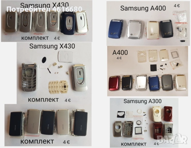Панели за Samsung A400,C200,C100,E530,E630,E800,E820,E700,E715,E300,E330,E600,E720,E760,A200,A400, снимка 13 - Резервни части за телефони - 52073375