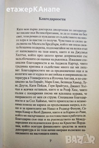 Стълбове от сол  *	Автор: Фадия Факир, снимка 4 - Художествена литература - 46044221