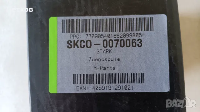 Запалителна бобина /КОМУТАТОР/ STARK SKCO-0070063, снимка 2 - Части - 48356802