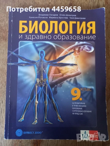 Учебници 8-12 клас, снимка 3 - Учебници, учебни тетрадки - 54113310
