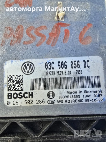 Компютър Двигател за VW PASSAT B6 ПАСАТ Б6 03G906056 DC, снимка 2 - Части - 51665824