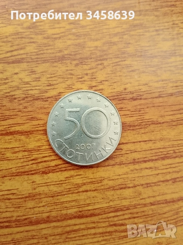 Юбилейна монета от 0.50 ст , снимка 2 - Колекции - 52883992
