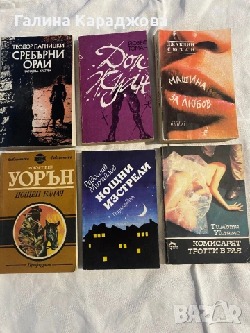 Евтини книги по 1€, снимка 5 - Художествена литература - 53438923