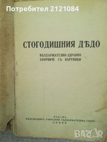  Конволют книжки от библиотека " Евтини книжки" 1941-1946г К, снимка 3 - Специализирана литература - 51788038