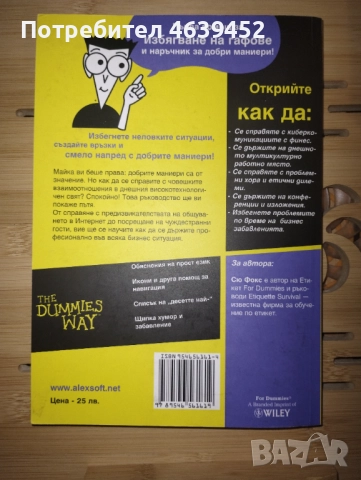Бизнес Етикет For Dummies, снимка 2 - Специализирана литература - 52344386