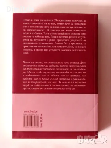 Незабравимата Людмила, снимка 2 - Художествена литература - 47012021