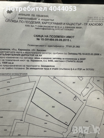 Продава се вила с двор 1.5декара с ток и вода местото е заградено с циментови колове и бодлива тел