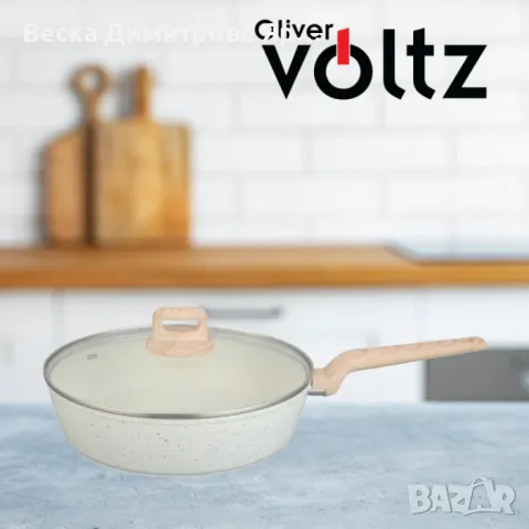 Тиган с капак Voltz Nice , Дълбок, Кован алуминий, Мраморно покр., Индукция, Кремав меланж, снимка 2 - Съдове за готвене - 50181559