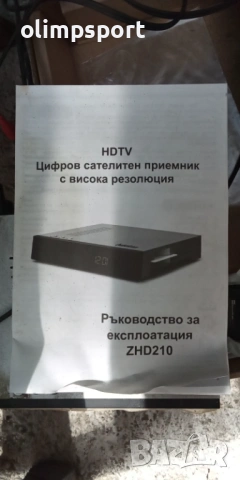 сателитен приемник Булсатком в кутия и зарядно