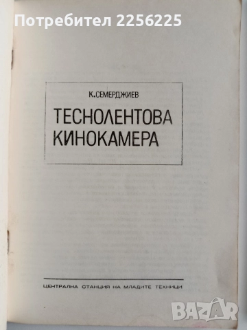 Курс по кинотехника ( 1и2), снимка 3 - Специализирана литература - 52866112