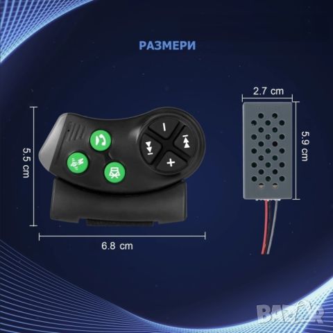 Безжично BT дистанционно за управление от волана на мултимедийни системи с ANDROID, снимка 5 - Аксесоари и консумативи - 46431637