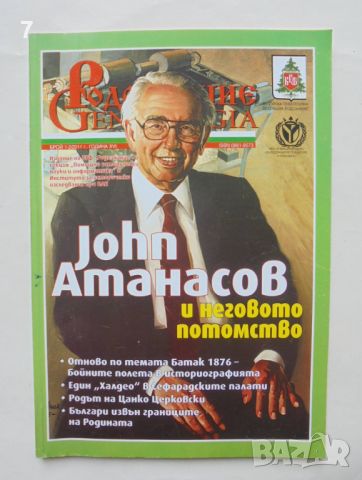 Списание Родознание Genealogia. Бр. 1-2 / 2011 г., снимка 1 - Списания и комикси - 46605632