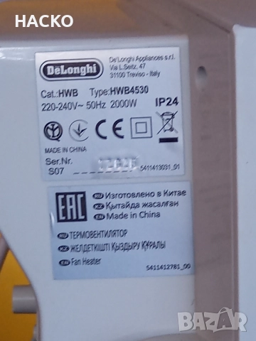 ПЕЧКА ТИП ДУХАЛКА Delongi Caldobagno Protekto модел:HWB4530, снимка 4 - Отоплителни печки - 52455724