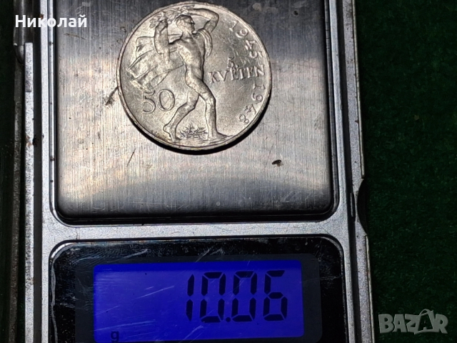 50 Корун Крони Сребро Чехословакия 1948, снимка 11 - Нумизматика и бонистика - 52868656