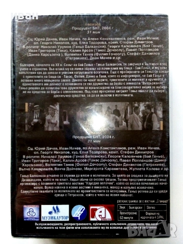 DVD колекция -Бай Ганьо - Нови, снимка 7 - Български филми - 53777573