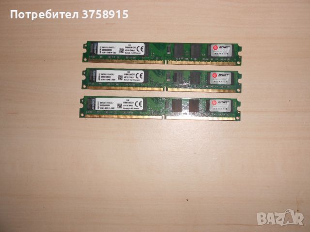 474.Ram DDR2 800 MHz,PC2-6400,2Gb,Kingston. Кит 3 броя. НОВ, снимка 1 - RAM памет - 46035965