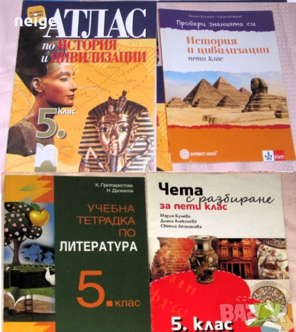 5 клас, Атласи по история и помагало, Учебна тетрадка литература и помагало, снимка 1