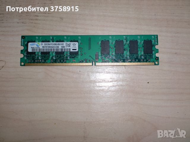 116.Ram DDR2 667 MHz PC2-5300,2GB.SAMSUNG. НОВ, снимка 1 - RAM памет - 45560100