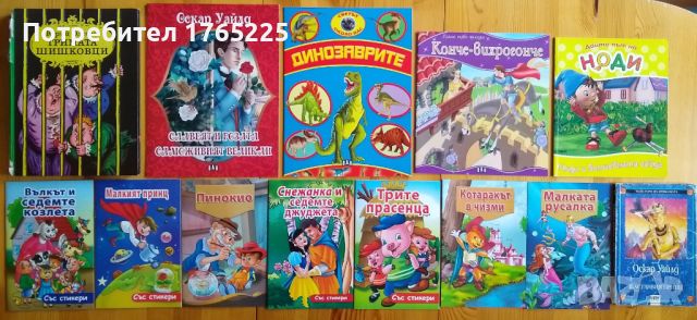 Детски книги и енциклопедии, снимка 1 - Детски книжки - 45752254