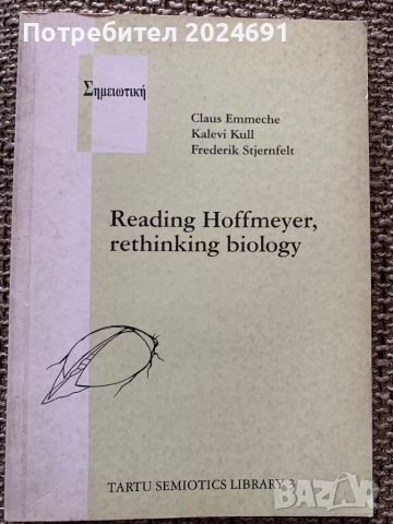 Reading Hoffmeyer, rethinking biology , снимка 1