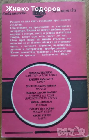 Майстора и Маргарита - Михаил Булгаков, снимка 4 - Художествена литература - 47245255