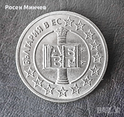 Продавам Юбилейна  монета от 2007 г.- България в ЕС, снимка 2 - Нумизматика и бонистика - 52672425