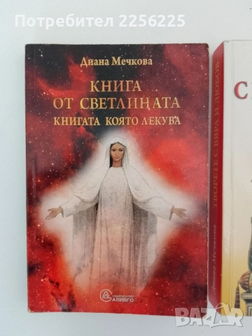 ЛОТ Книгите, които лекуват, снимка 5 - Специализирана литература - 51462114