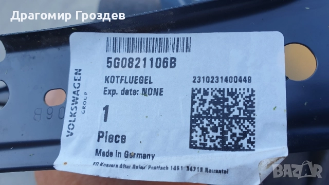 Преден десен калник за VW Golf VII / Фолксваген Голф 7 (2013-2017), снимка 5 - Части - 51729815